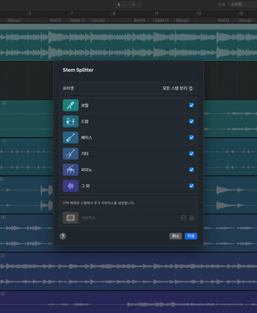 보컬, 베이스, 드럼, 기타, 피아노 등 옵션이 포함된 Stem Splitter가 보이는 Logic Pro 인터페이스