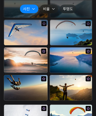 활공하는 패러글라이더의 이미지 8장, 상단에는 사진, 비율, 투명도 버튼이 있는 화면