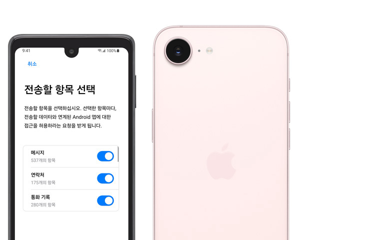 화면에 ‘iOS로 이동’ 앱이 표시된 안드로이드 폰과 Fusion 카메라가 보이는 소프트 핑크 색상 iPhone 17e의 뒷면이 나란히 놓인 모습