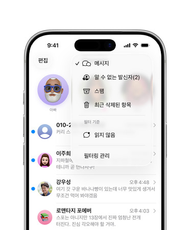 상단 3분의 2만 드러난 iPhone 화면에 새로운 스크리닝 도구 오버레이 메뉴 기능이 있는 메시지 앱이 표시된 모습