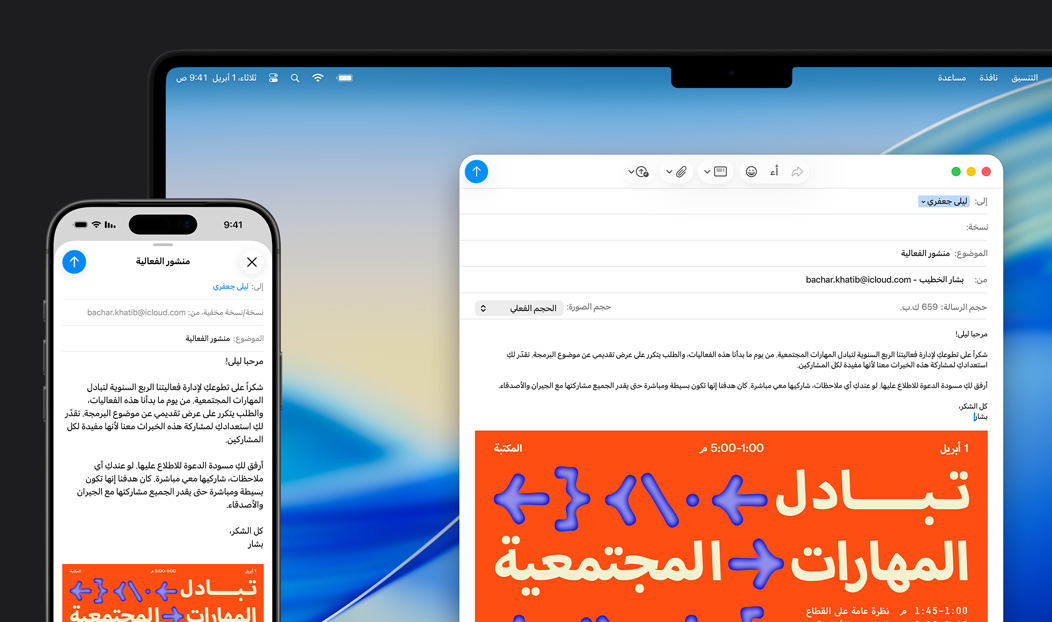 Phone 16 Plus وMacBook Pro، تطبيق البريد مفتوح، حيث تظهر نفس مسودة لإيميل على الشاشتين