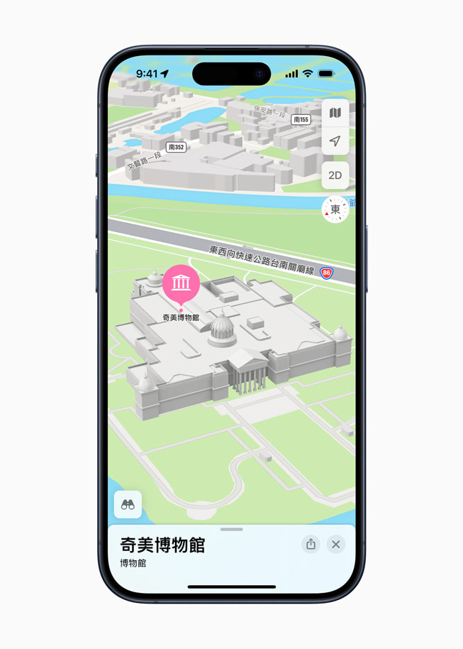 在 iPhone 15 Pro 上針對奇美博物館使用全新「地圖」app 的 3D 城市和其他沉浸式功能。