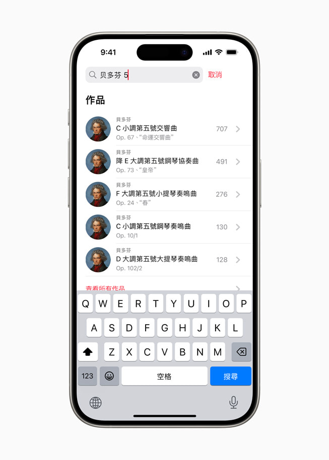 iPhone 15 Pro 展示「Apple Music 古典樂」的搜尋體驗。