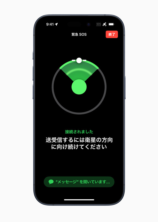 iPhone 15 Proに表示されている緊急SOSの接続画面。 