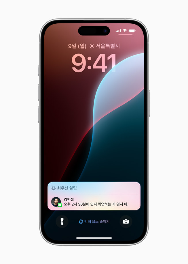 iPhone 16이 방해 요소 줄이기 화면을 보여준다.