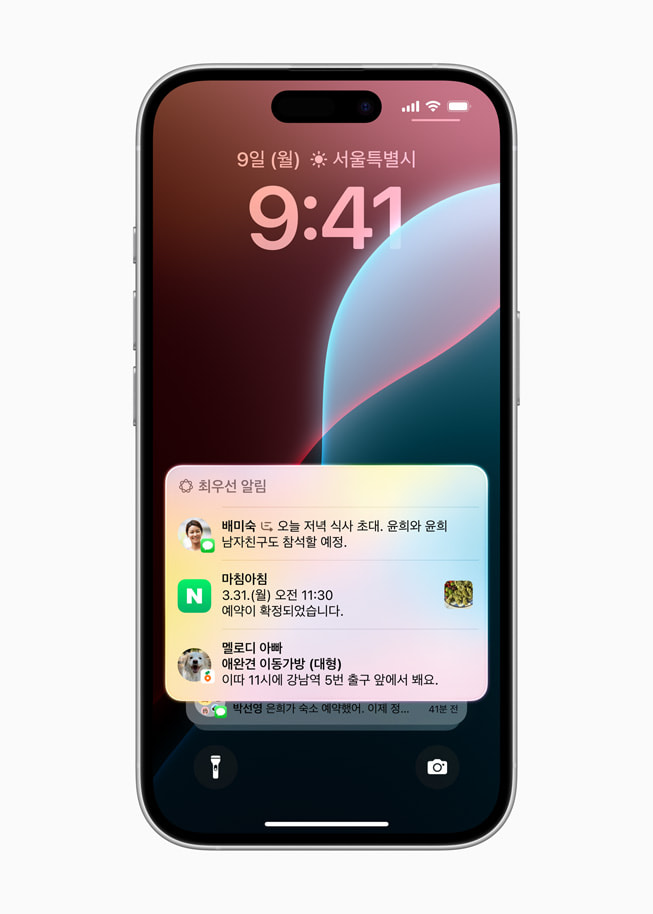 iPhone 16이 저녁 초대, Instacart 주문, 회의 일정 등이 포함된 ‘최우선 알림’ 목록을 보여준다.  