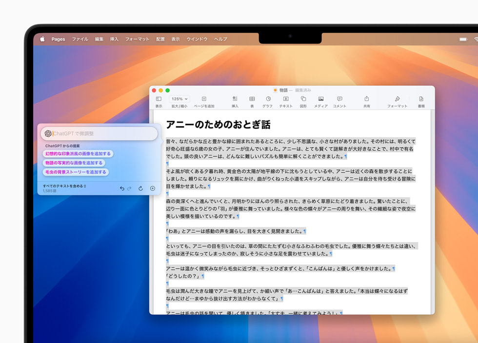 macOS SequoiaのPagesに表示されている、ChatGPTと統合された作文ツール。