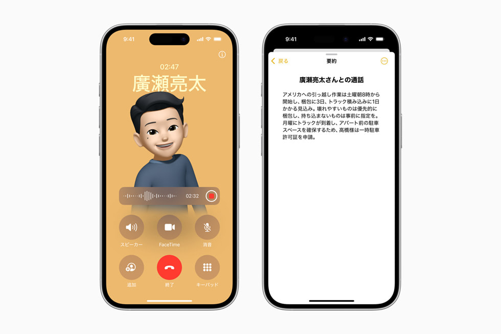 音声の録音と、通話の文字起こしの要約を示す2つ目の画面が表示されたiPhone 16 Pro。