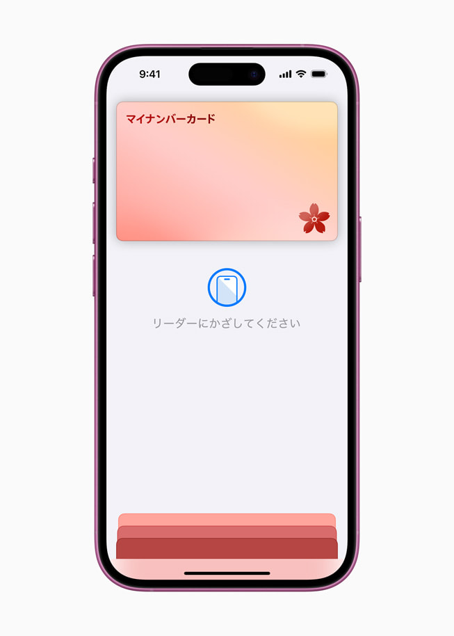 iPhone 16に表示された、Appleウォレット内のユーザーのマイナンバーカードのアートワーク。