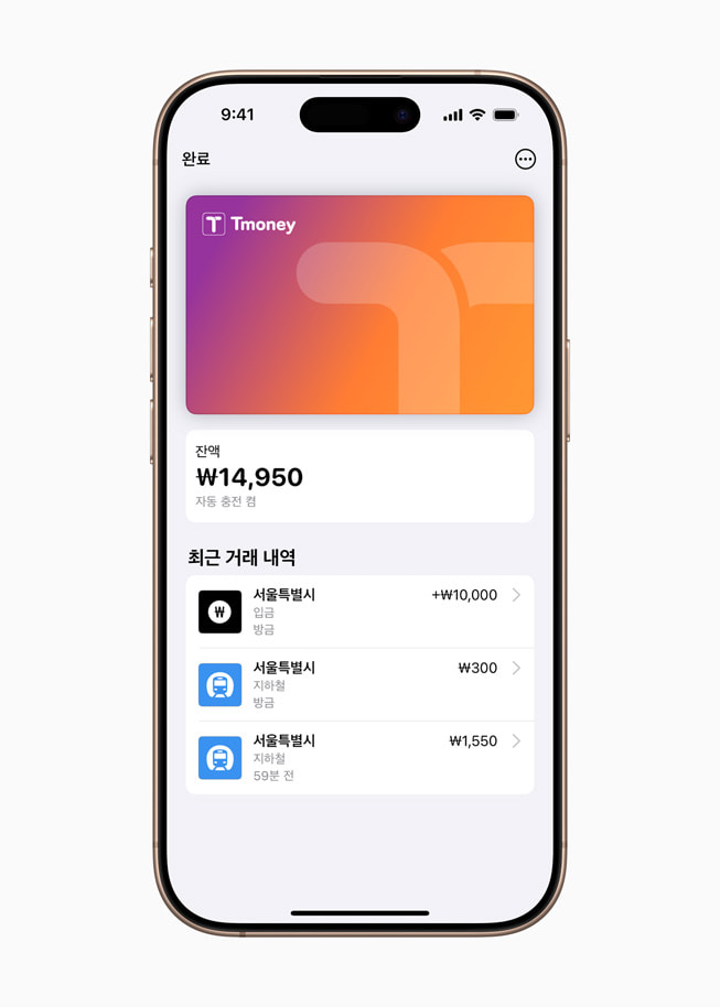 iPhone 16 Pro의 Apple 지갑 화면에 표시된 사용자의 잔액.