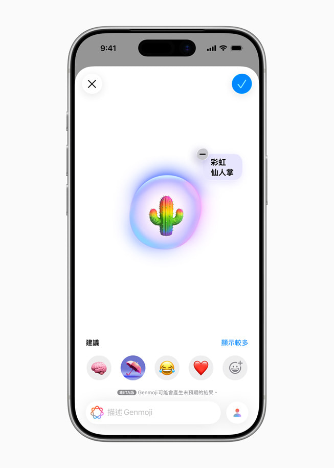 iPhone 顯示彩虹仙人掌 Genmoji。