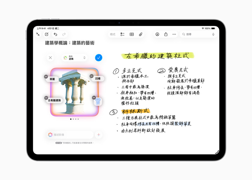 iPad 上顯示「影像魔杖」畫面，內容是一堂建築課的筆記與草圖，使用者正以 Apple Pencil 圈選一棟建築。
