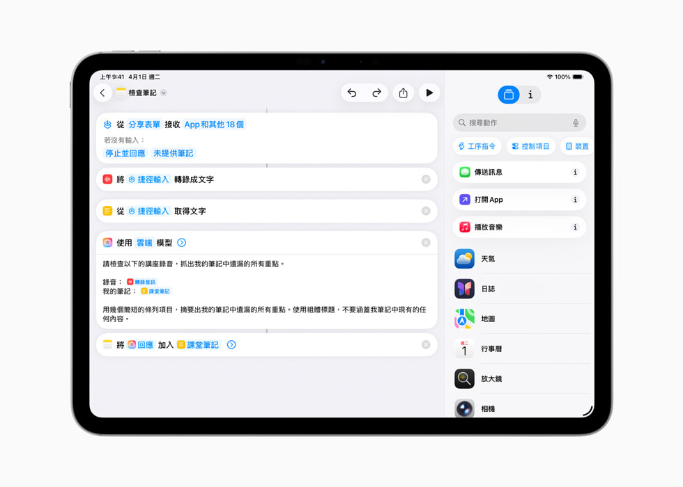 在 iPad 上，一名使用者建立了一個名為「查看備忘錄」的捷徑。