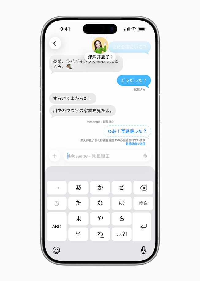 iPhone 17 Proに表示されている、衛星経由のメッセージでのユーザーの会話。