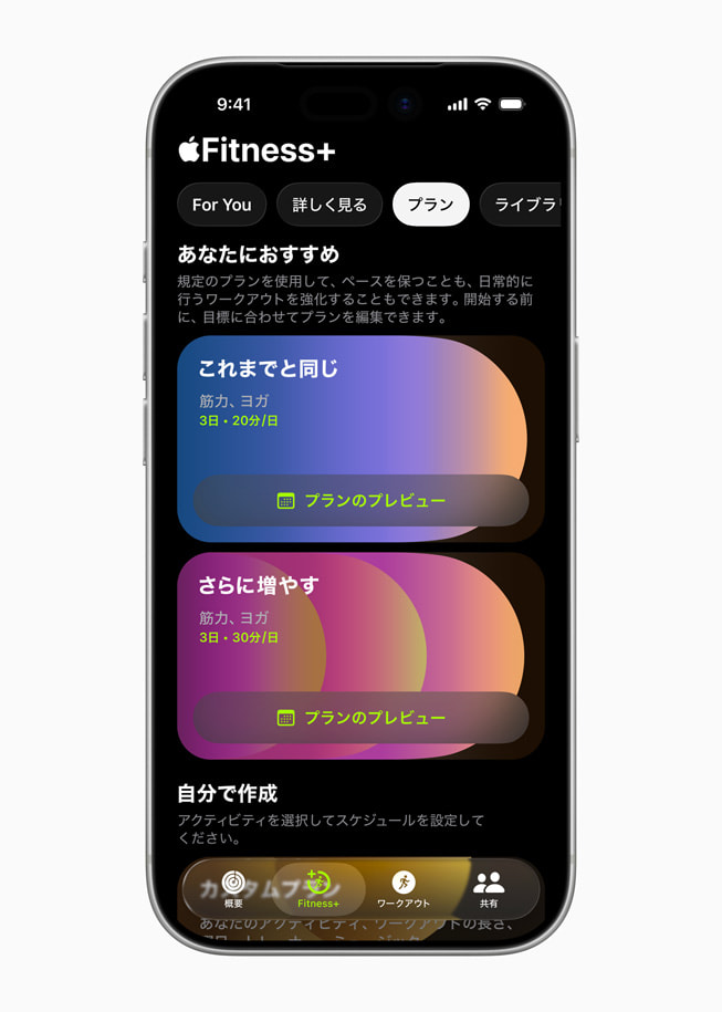 iPhone 17 Proに表示されているフィットネスアプリ。