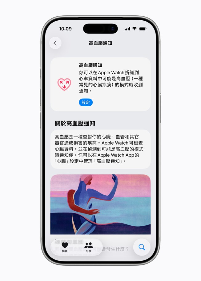 高血壓通知設定畫面顯示於 iPhone 17 Pro 上。