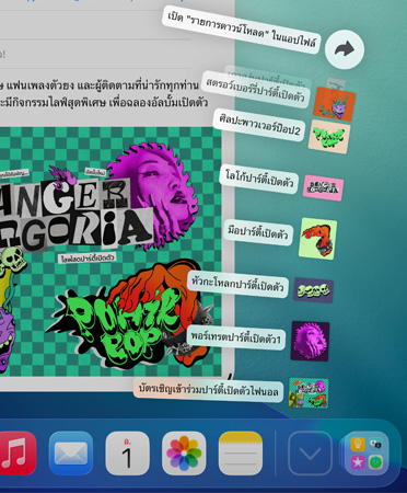 ภาพระยะใกล้ของ Dock ที่ด้านล่างโดยมีไฟล์หลายรายการแผ่ออกในแนวตั้งจาก Dock