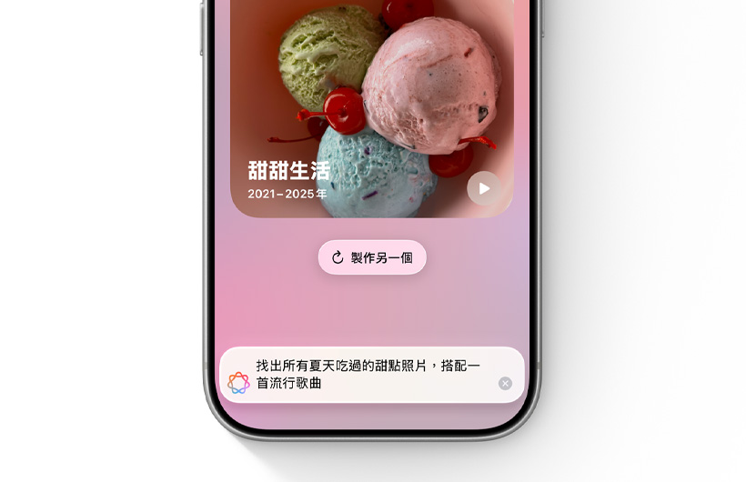 根據在照片 app ⽂字欄位輸入的描述，生成⾃訂的新回憶影片封⾯