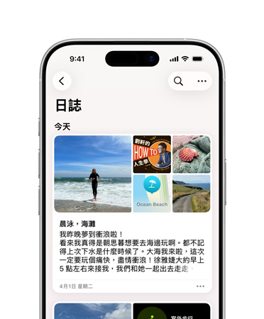 日誌 app 開啟每日日誌項目,iPhone 上顯示海灘照片和關於夢境的文字