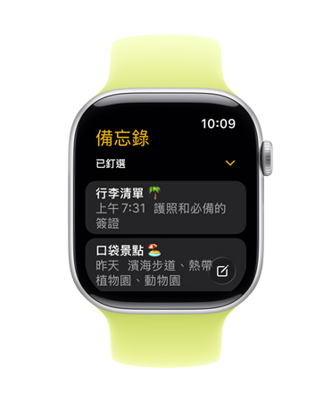 Apple Watch Series 11 錶面展示備忘錄 app，其中有兩則已釘選的備忘錄