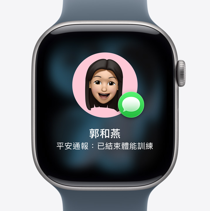Apple Watch Series 11，展示銀色鋁金屬錶殼，搭配錨藍色運動型錶帶，平安通報畫面提示一位朋友完成體能訓練