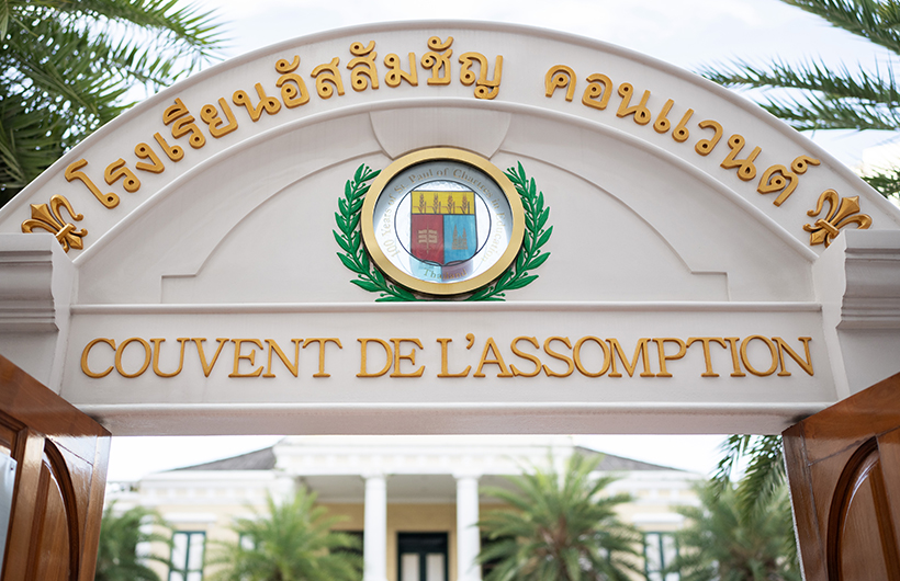 어섬션 수녀원 학교 정문의 아치형 출입구.